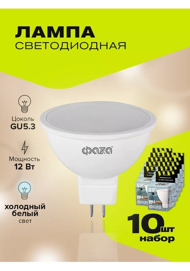 Faza 10 Adet Gu5.3 Ampul Seti, 12w, 5000k 126879820