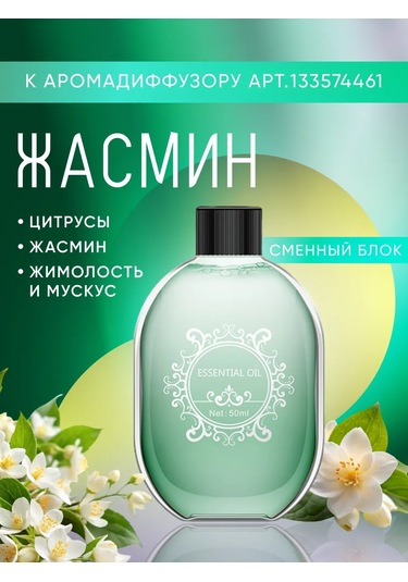 Sısh Ev İçin Yasemin Kokusu 133605298