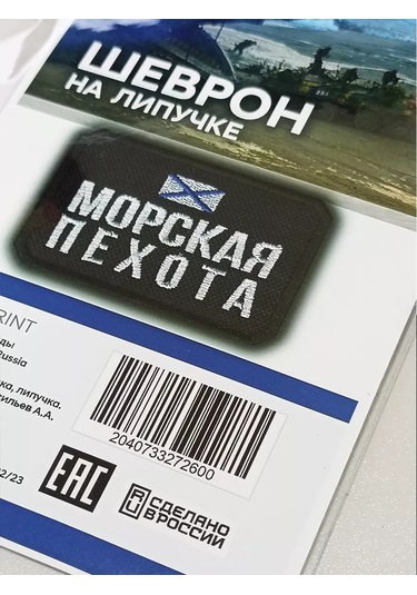 Foto Prınt Deniz Piyade Şeridi. Deniz Piyadeleri İçin Cırt Cırtlı Yama. 246015448