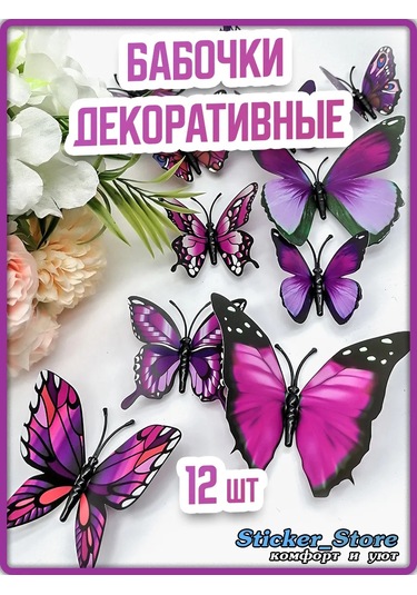 Sticker Store Dekoratif 3d Kelebekler 189427761 Violet
