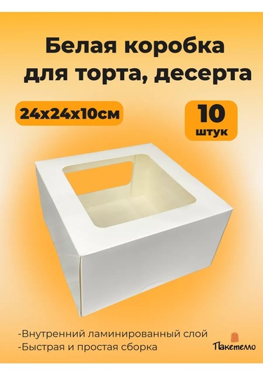 Paketello Pasta Kutusu - 240x240x100mm, Beyaz, Pencereli, 10 Adet 148186862