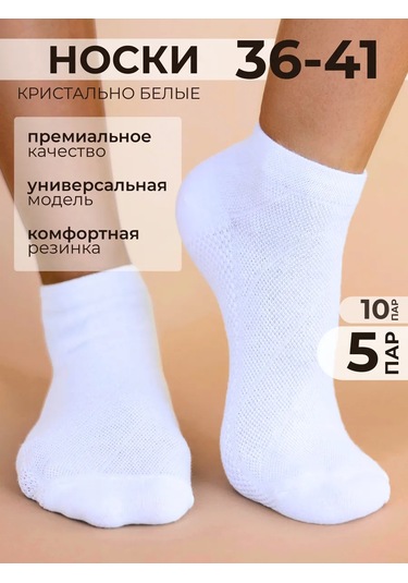 Kısa Çorap 5 Çift Set 440019691 Beyaz