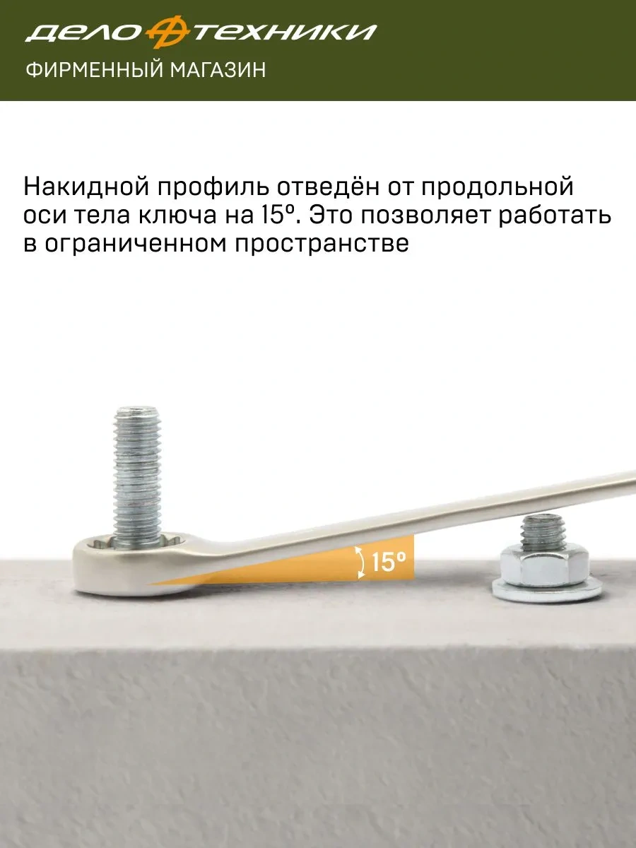 Delo Tehnıkı Kombinasyon Anahtarı 17 Mm, 511017 301035717