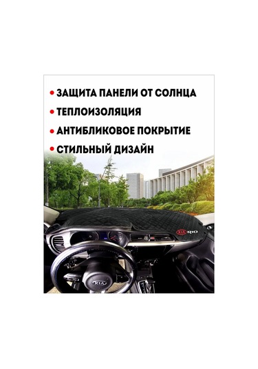 Avtouut134 Kia Rio 4 Panel Örtüsü, Kia Rio 4 449591684