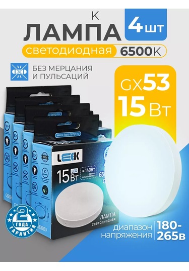 Leek Gx53 15w 6500k Led Ampulleri, Soğuk Beyaz Işık 202350415