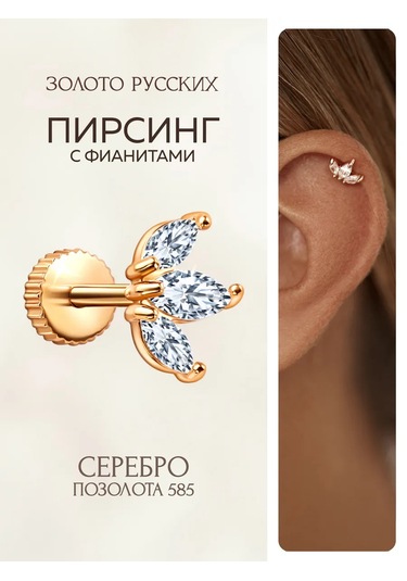 Zoloto Russkih 925 Ayar Gümüş Kaplamalı Helix Labre Yapboz Küpe 156113790 Altın