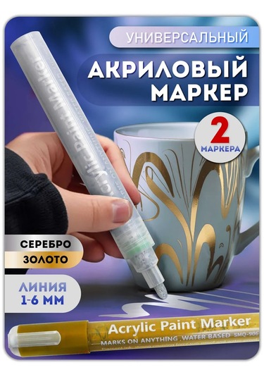 Lumirance Akrilik İşaretleyici 1-6mm Altın Ve Gümüş 2 Adet 206667874 Altın Rengi