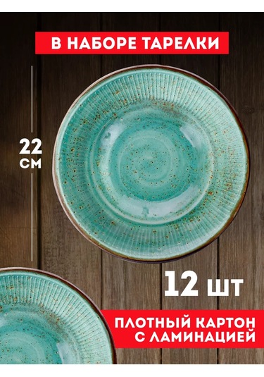 Onlybest Tek Kullanımlık Sofra Takımı Tabak Bardak Seramik 218415183 100 adet