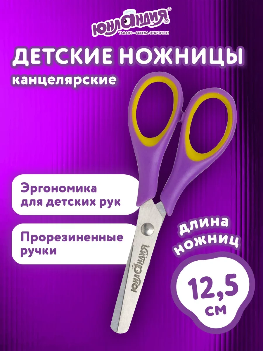 Unlandıa Okul İçin Sağlak 125 Mm Makas 13509997