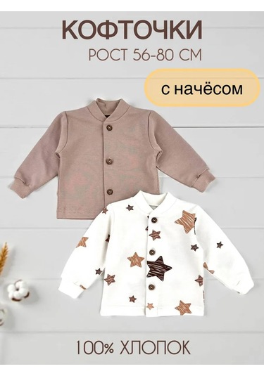 Svetik Yenidoğanlar İçin İçi Fırçalı Üstler 2'li Set 183618080 Sütlü