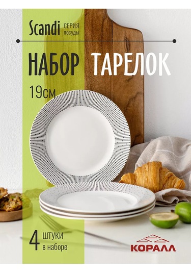 Korall Tabak Seti 4 Adet Düz Beyaz Tatlı 19cm Scandi 198216122 Beyaz