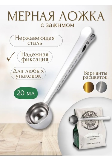 Etoli Ölçü Kaşığı Mandalı 340522807 Gümüş