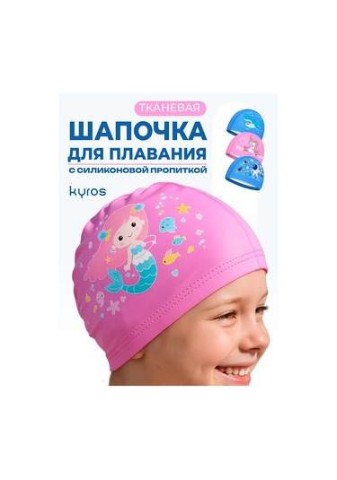 Kyros Çocuklar İçin Kumaş Yüzme Kapağı 481667582 Pembe
