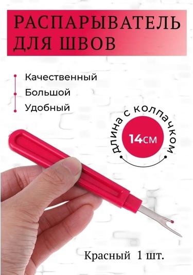 Clover Dikiş Açıcı 163204547