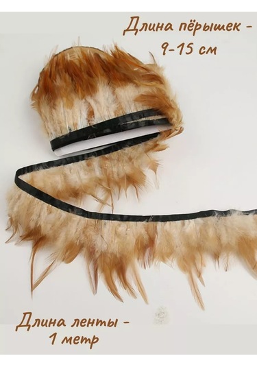 Kreativka Şerit Üzerinde Tüyler. Kurdela. 207825651