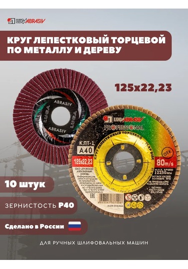 Luga Abraziv 40 Mm Flap Diski Tarafı Açık Taşlama Diski 179420119