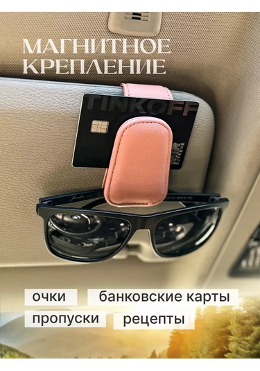 Acsstart Araba İçin Gözlük Ve Kartvizit Tutucu 233079077 Pembe