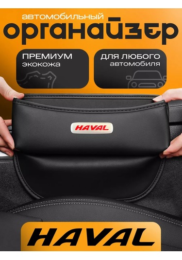 Autobag Haval Aracı İçin Koltuklar Arasına Takılan Araç Düzenleyici 232104342