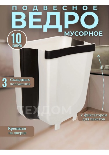 Tehdom Mutfak İçin Asılı Çöp Kovası 242171281 Beyaz