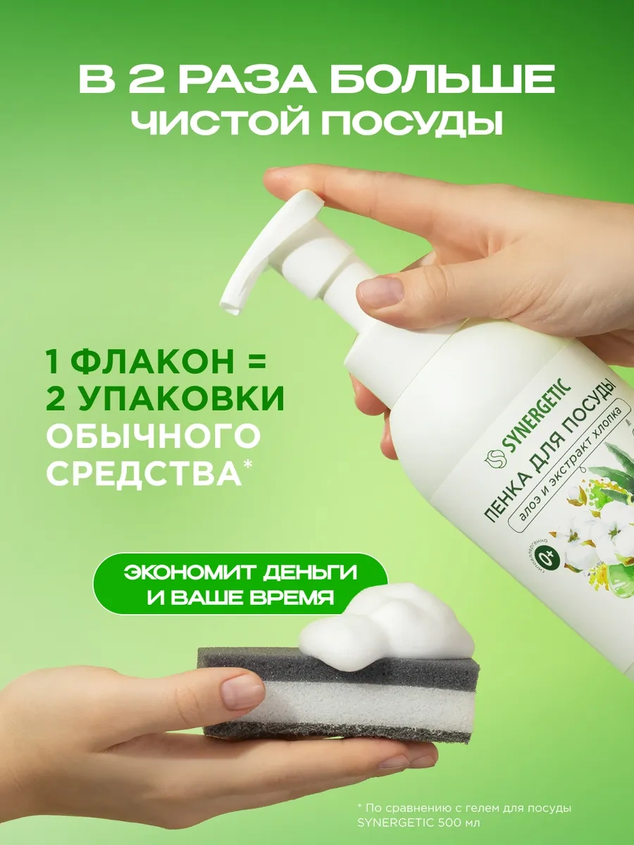 Synergetıc Aloe Vera Ve Papatyalar İçeren Bulaşık Süngeri, 500 Ml X 2 Adet. 222849547