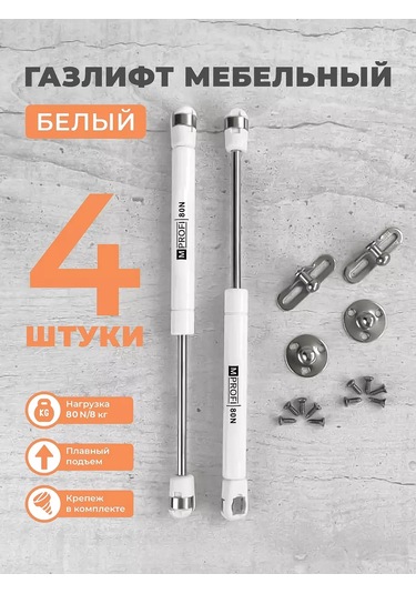 Mprofı Mobilya Gazlı Amortisör N80/8 Kg, 4'lü Set, Beyaz 257898143