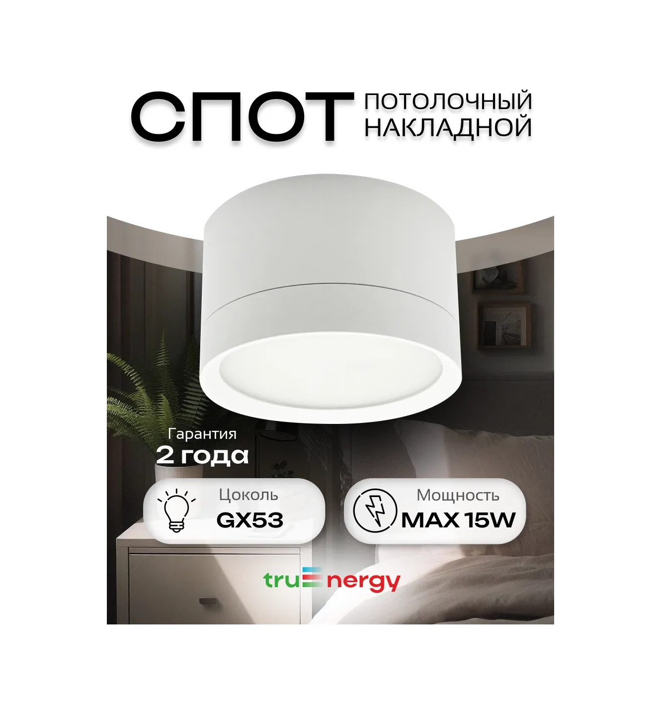 Truenergy Ev Ve Kafe İçin Tavan Spot Projektörü 292421899 Beyaz