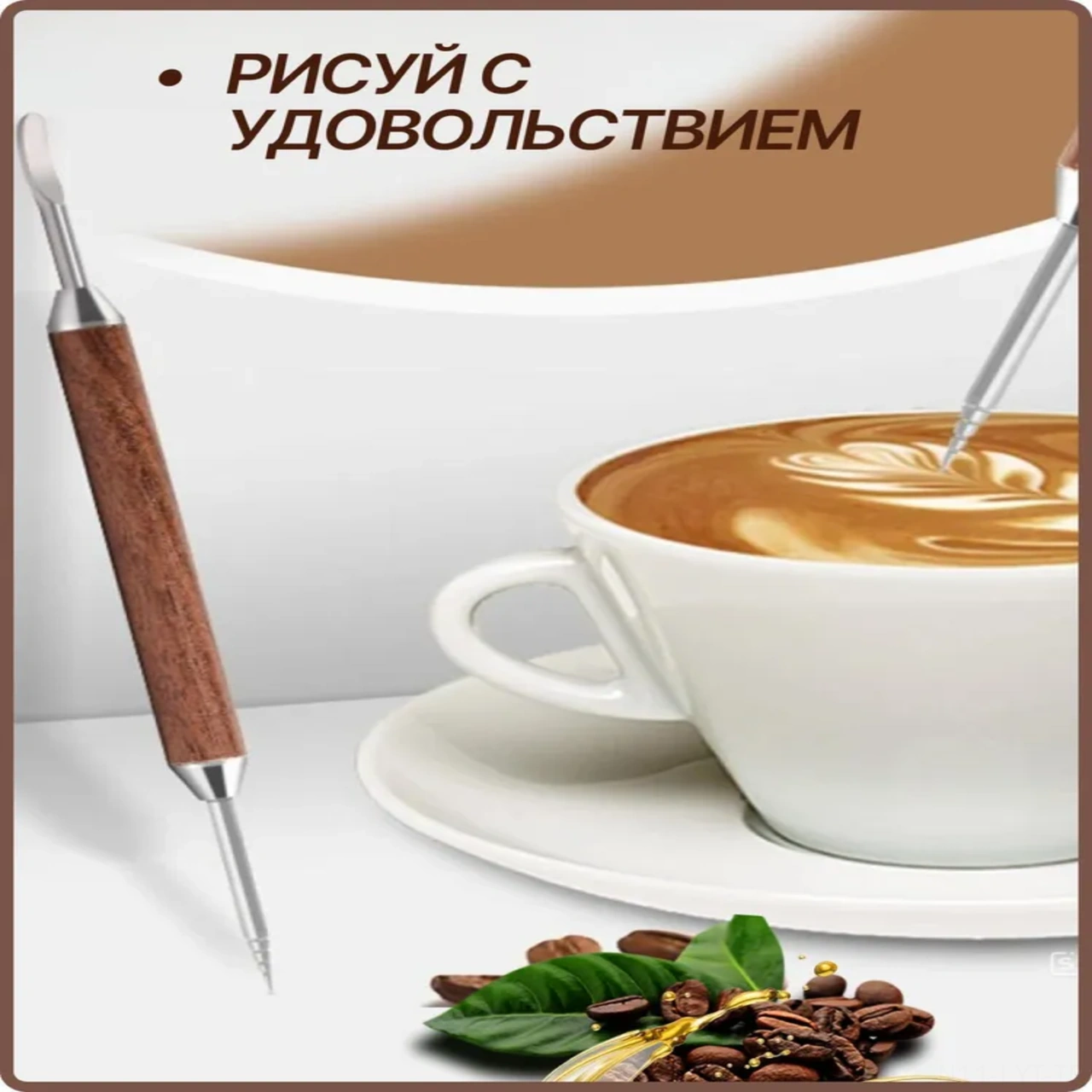 Youtek Ahşap Ve Metal Kahve Latte Sanatı İşi İçin Gövde Ve Uçlu Ahşap Çubuk Alet - 1 Adet Ahşap