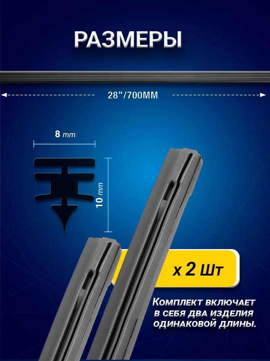 Rich Car 70cm 2 Adet Hibrit Silecek Lastikleri 219888743