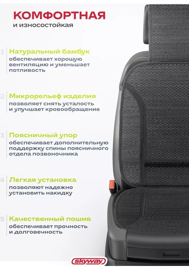 Skyway Siyah Araba Koltuğu Örtüsü 169057904