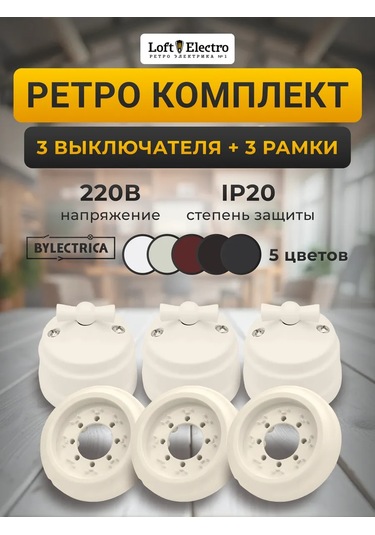 Bylectrıca Retro Bej Çerçeveli Döner Yüzey Monte Anahtarı 3 Adet 367567463