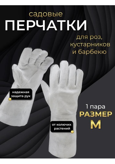 Bahçe Eldivenleri, Güller Ve Çalılar İçin 474059607