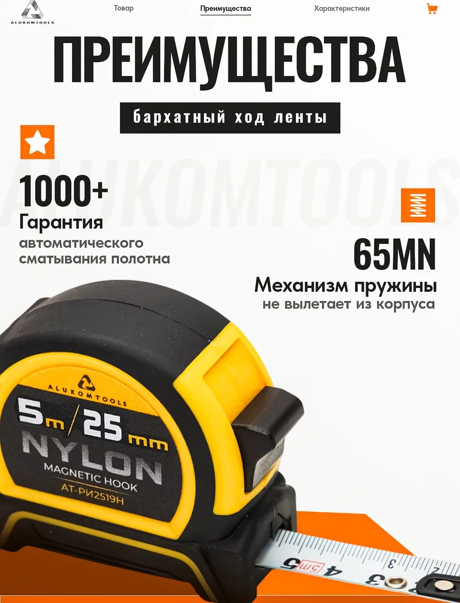 Alukomtools İnşaat Bandı 5m X 25mm, Manyetik Bağlantı 328005902 5 M