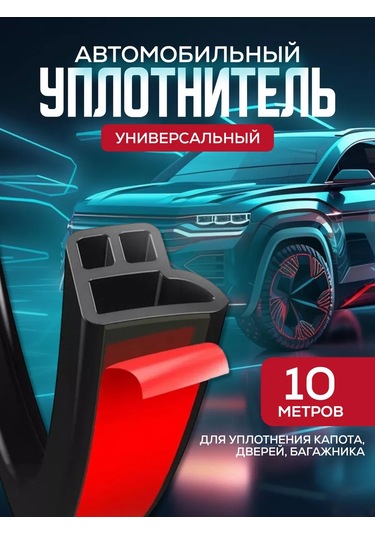 Kapılar İçin Otomobil Sızdırmazlık Contası 226683101