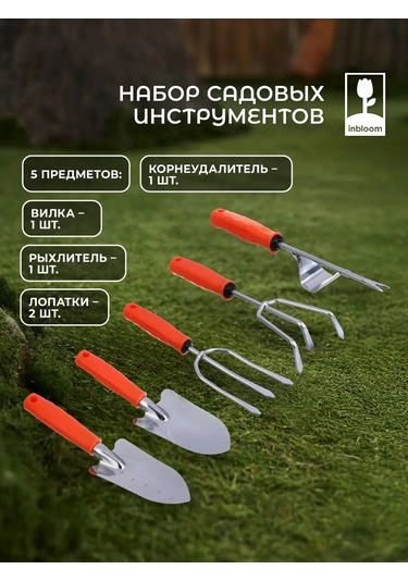 Inbloom Bahçe İçin Bahçe Aletleri Seti 355793192