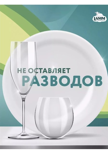 Lamm Limon + Nane Yaprakları Bulaşık Yıkama Jel 450 Ml 237121418