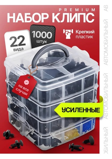 Autofat Araba Tokası 1000 Parça 160519378