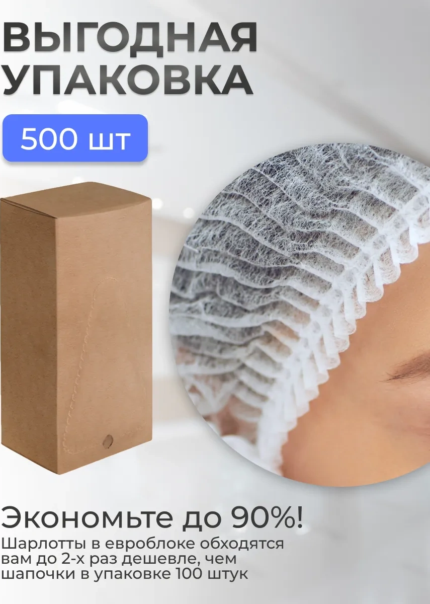 Smz Charlotte Tek Kullanımlık Bone Saniyeler 500 Adet 117643279