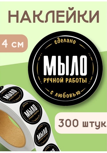 Stickerway El Yapımı Sabun Etiketleri 205667259