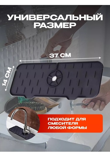 Maweluas Mutfak Musluğu İçin Silikon Lavabo Paspası 213151052 Siyah