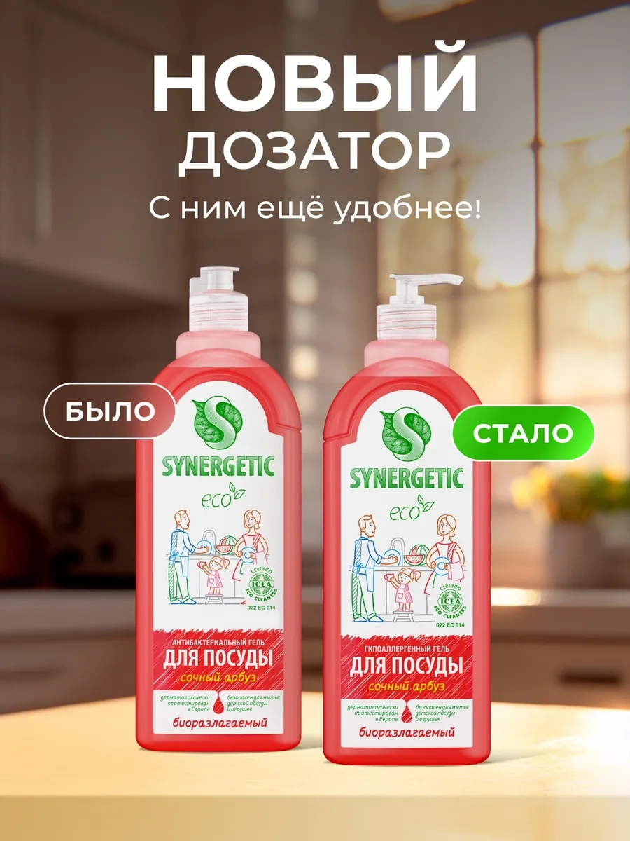 Synergetıc Bulaşık Deterjanı, Karpuz, 1l X 2 Adet. 451864242