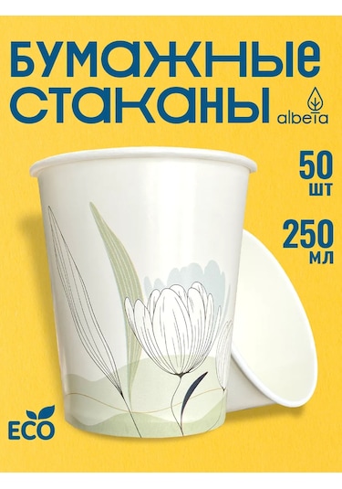 Albeta Kağıt Bardaklar Tek Kullanımlık 250 Ml Kahve Ve Meyve Suyu İçin 50 Adet 156772016 Beyaz