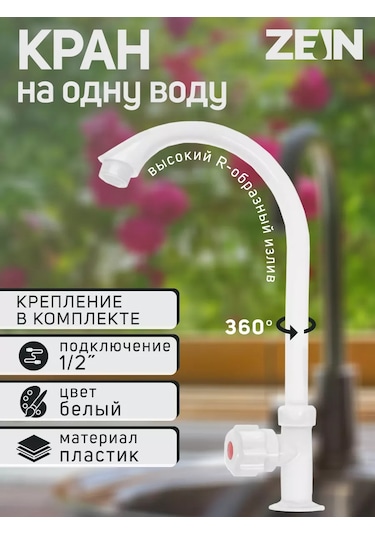 Zeın Lavabo İçin Tek Musluklı Su Bataryası 171121556 Beyaz