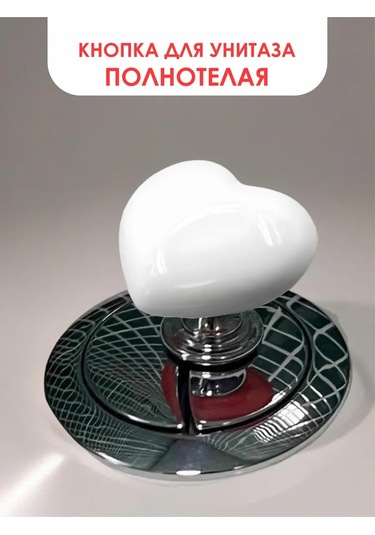 Mag Things Kalp Şeklinde Tam Boy Kapalı Klozet Tıkma Düğmesi 190115717 Beyaz