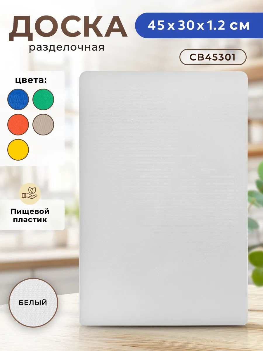 Gastrorag Mutfak İçin Plastik Kesme Tahtası 159686096 Beyaz