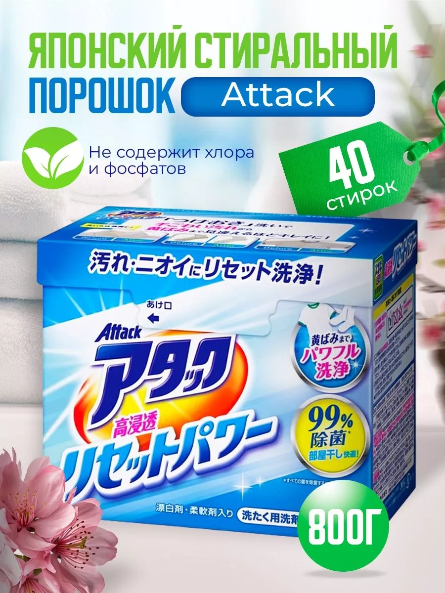 Attack Attack Japon Çamaşır Deterjanı Otomat 0,8kg 215523976