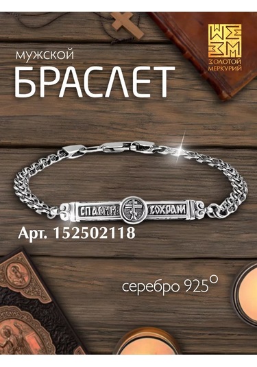 Zolotoj Merkurij Erkek Yüzük Ortodoks "kurtar Koru" Gümüş 193548228 Gri