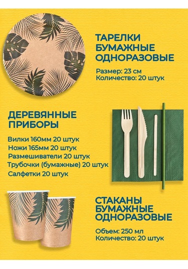 Albeta Parti İçin Tek Kullanımlık Tabak Takımı 20 Kişilik 167979674 100 adet