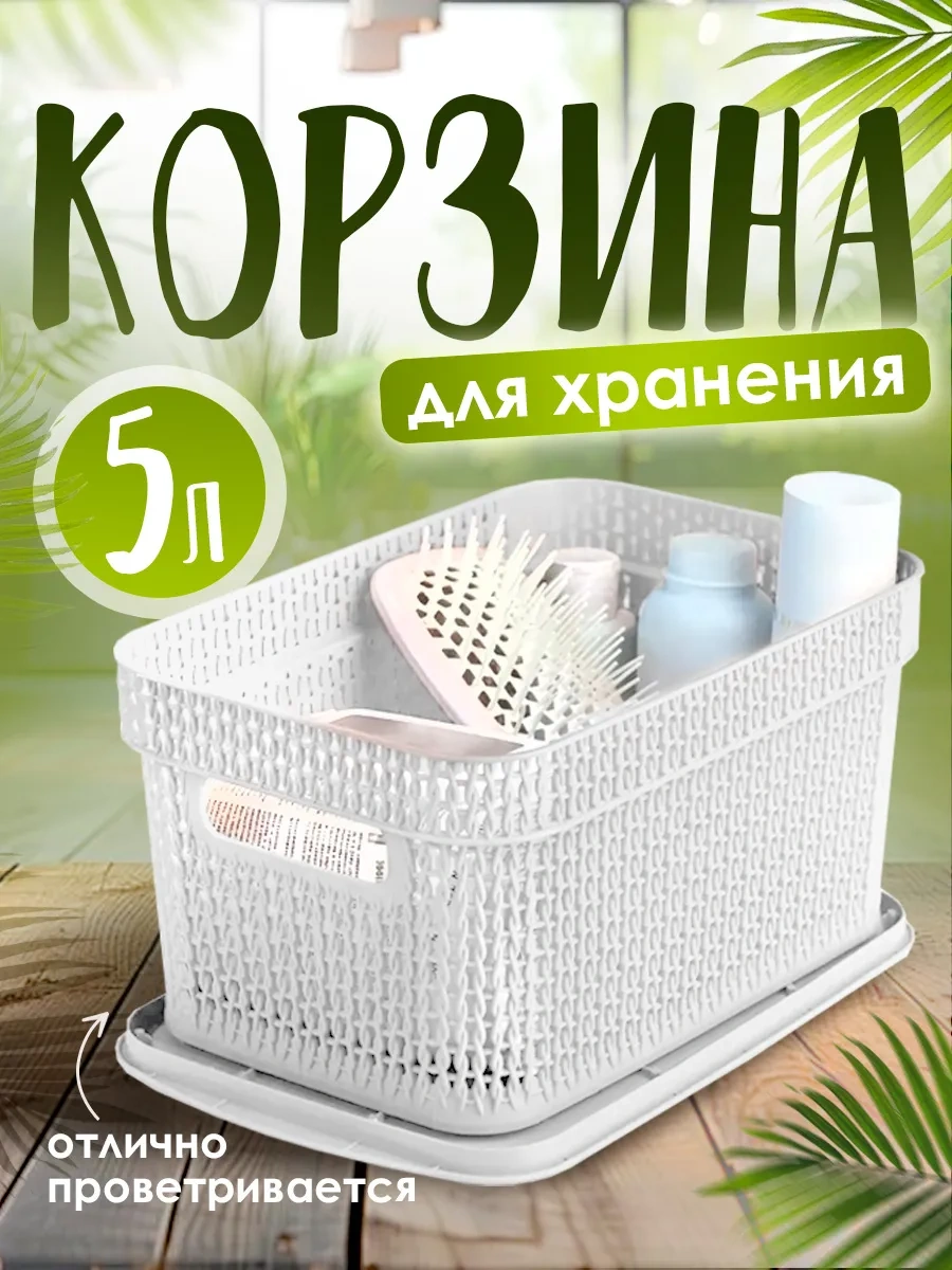 Keeplex Kapaklı Örgü Sepet 5 L 142142520 Beyaz