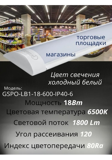 General Ip40 18w 6500k Lineer Led Aydınlatma, 2 Adet 237209941 Beyaz