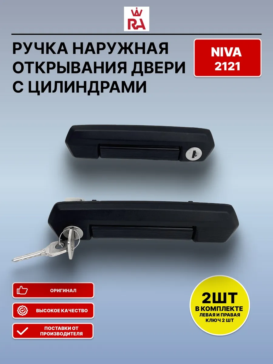 Grandrıal Dış Kapı Kolu Lada Niva 2121 Silindirli 246754265